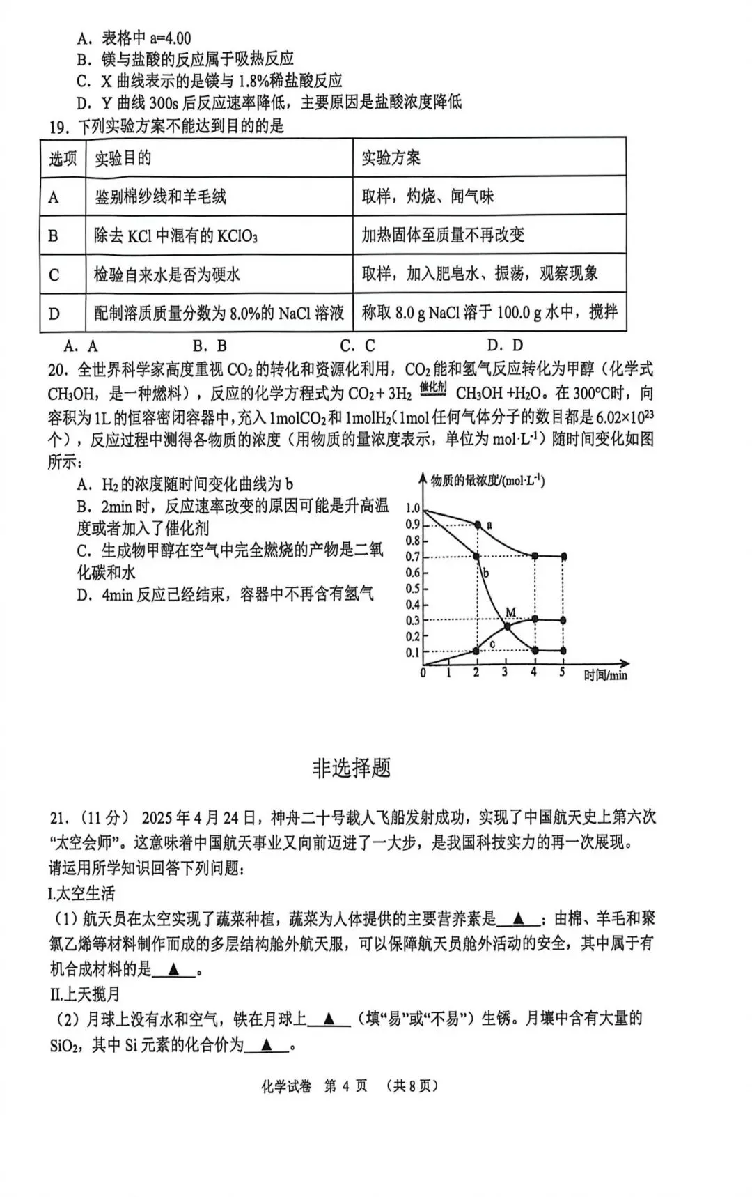 扬州树人化学一模试卷(含答案) 第4张