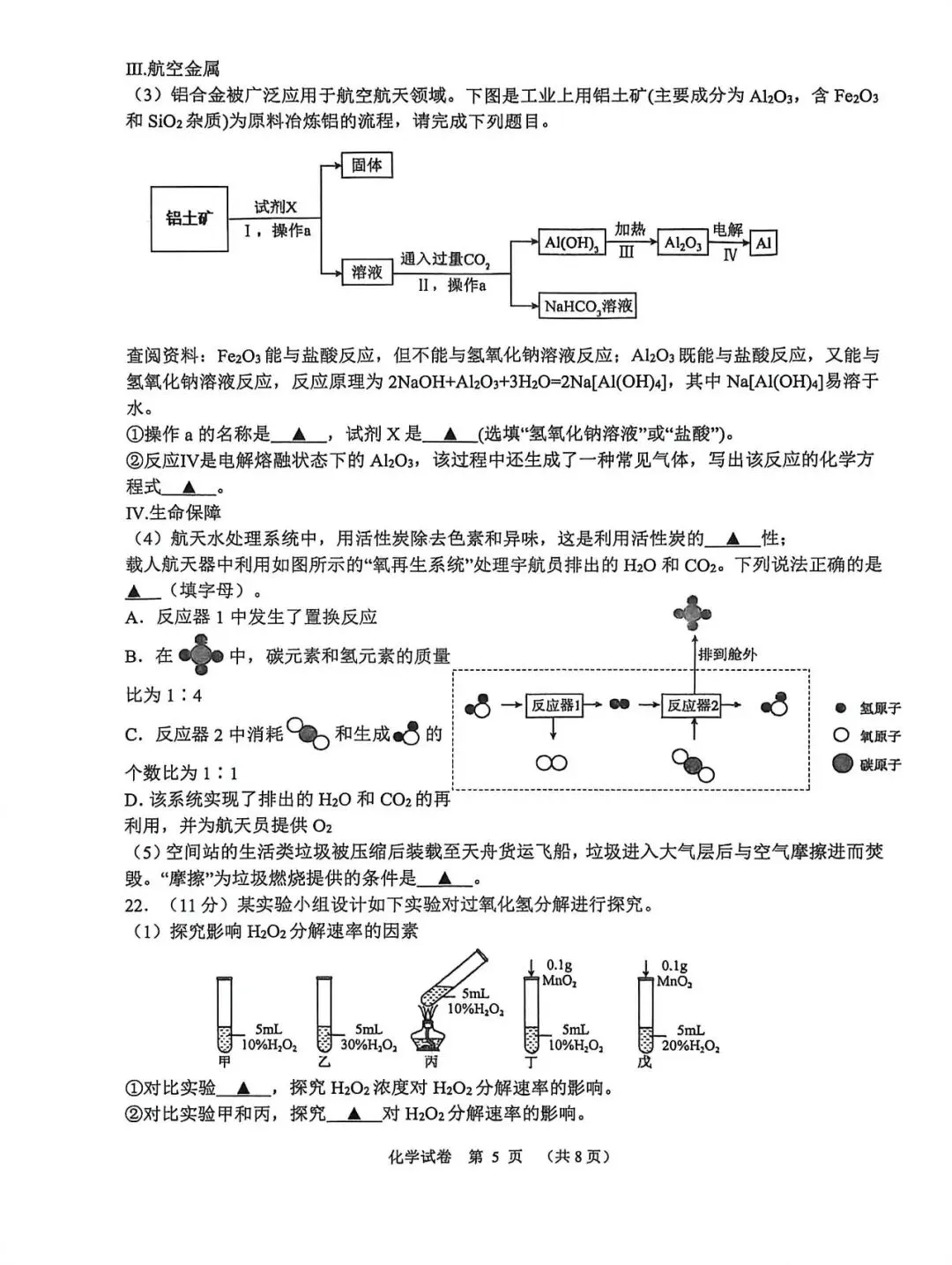 扬州树人化学一模试卷(含答案) 第5张