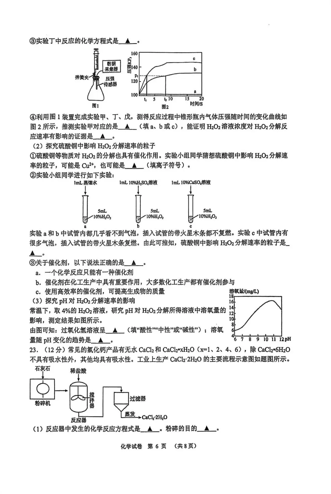 扬州树人化学一模试卷(含答案) 第6张