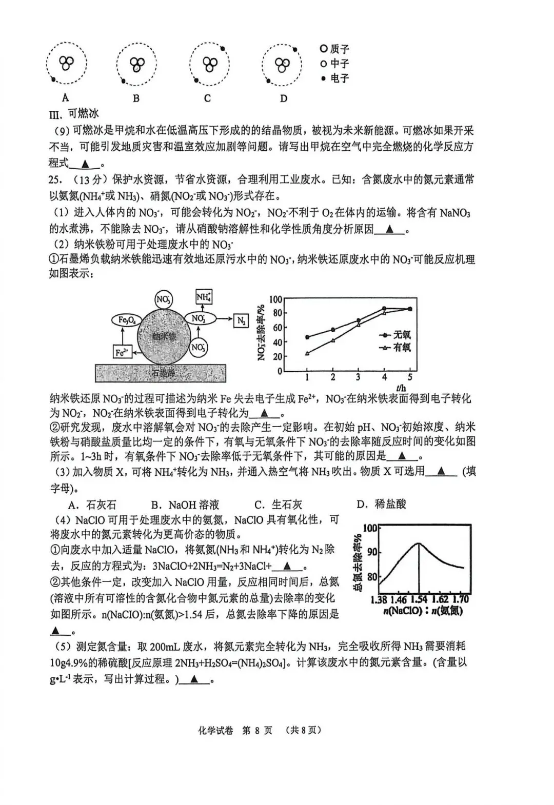 扬州树人化学一模试卷(含答案) 第8张
