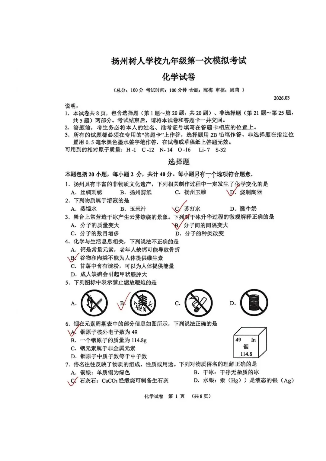 扬州树人化学一模试卷(含答案) 第9张