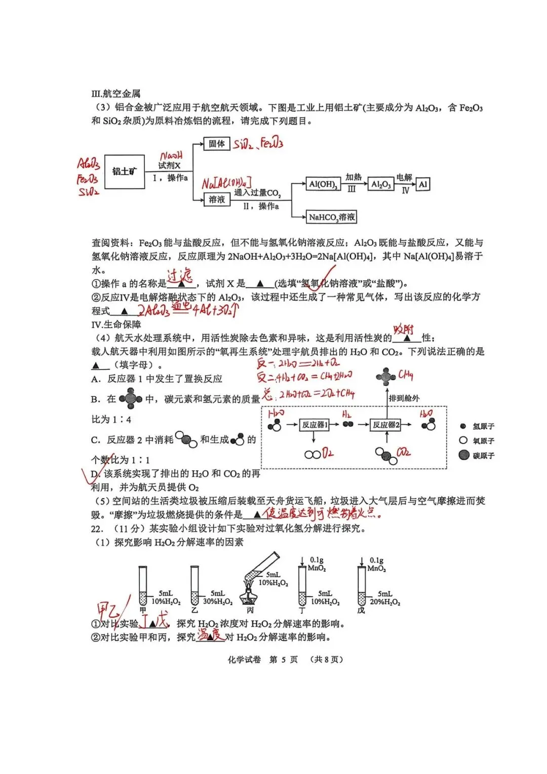 扬州树人化学一模试卷(含答案) 第13张