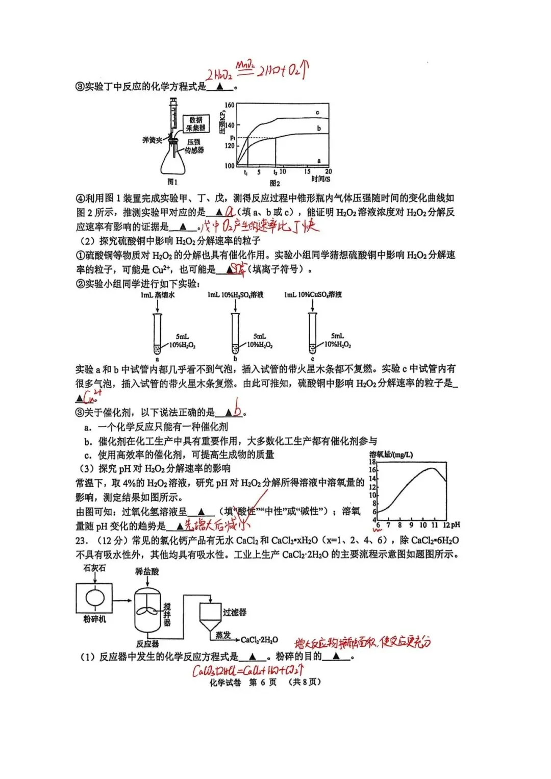 扬州树人化学一模试卷(含答案) 第14张