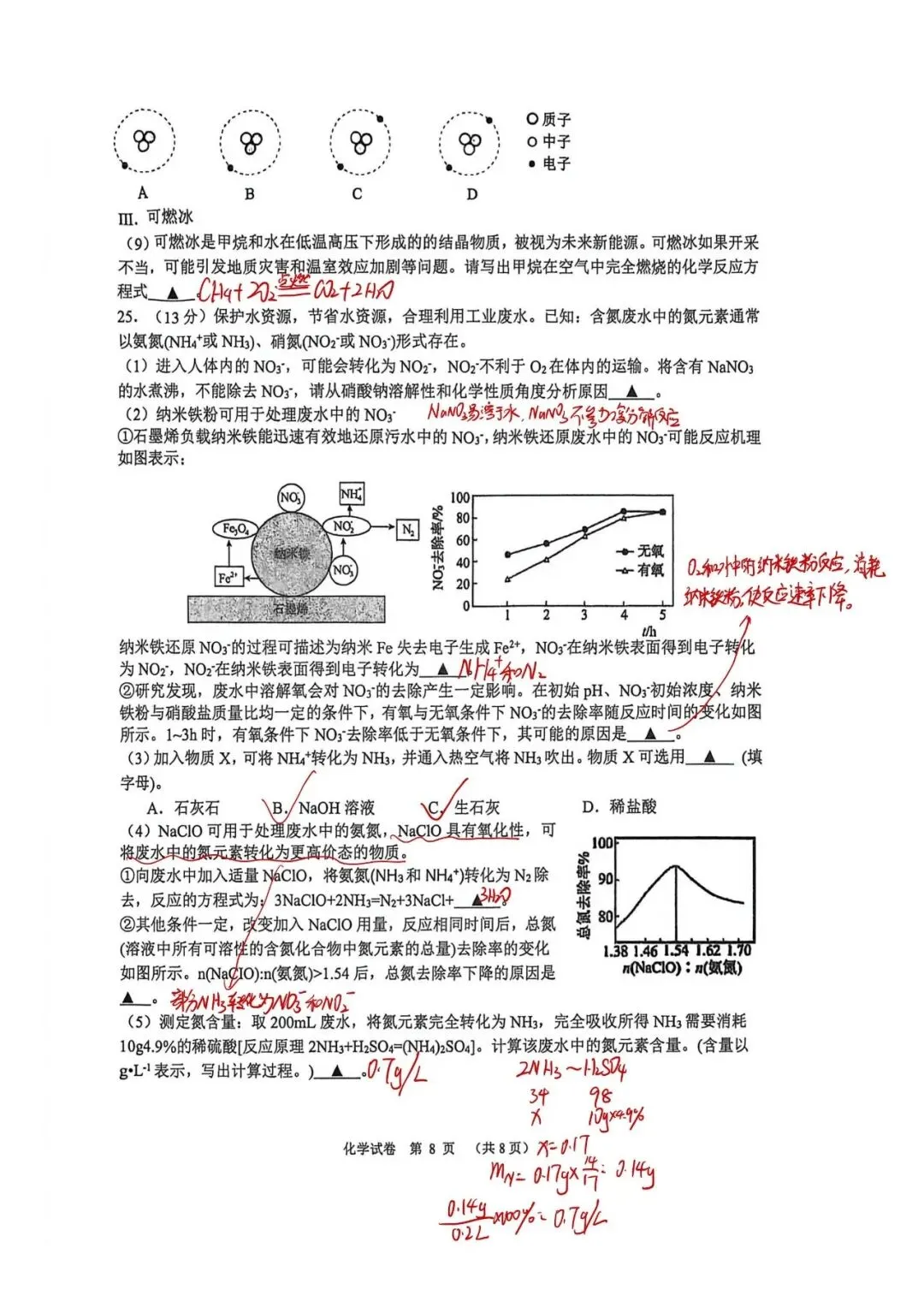 扬州树人化学一模试卷(含答案) 第16张