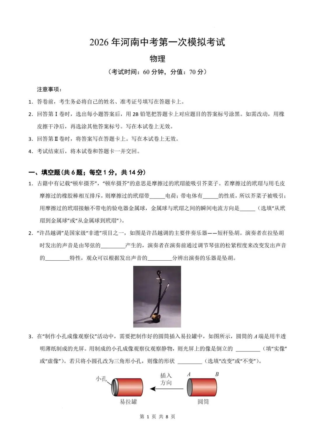 2026年河南中考第一次模拟物理试卷 第1张