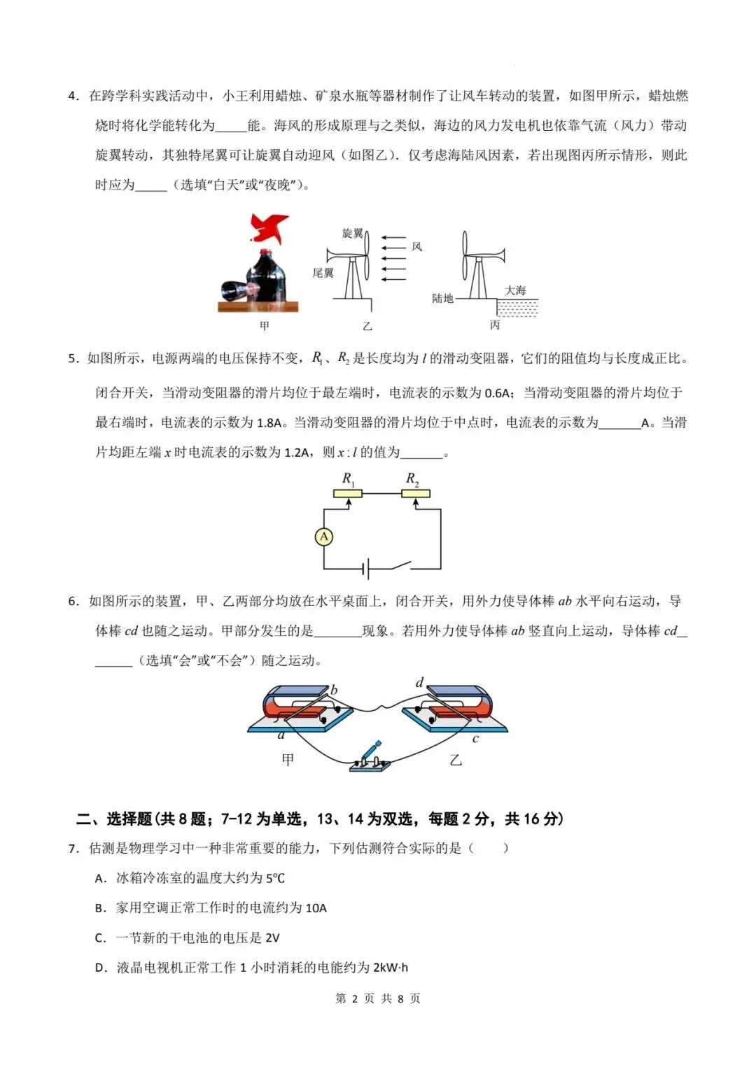 2026年河南中考第一次模拟物理试卷 第2张