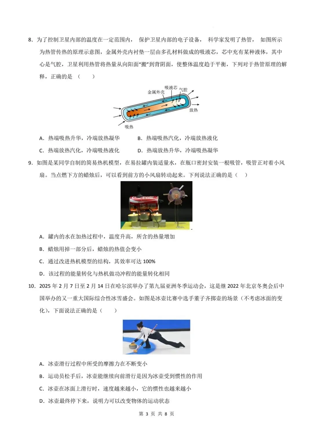 2026年河南中考第一次模拟物理试卷 第3张