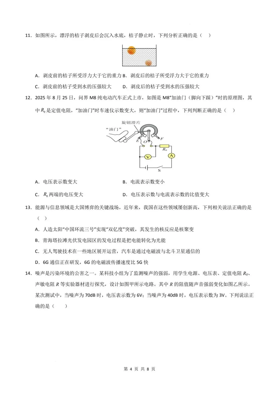 2026年河南中考第一次模拟物理试卷 第4张