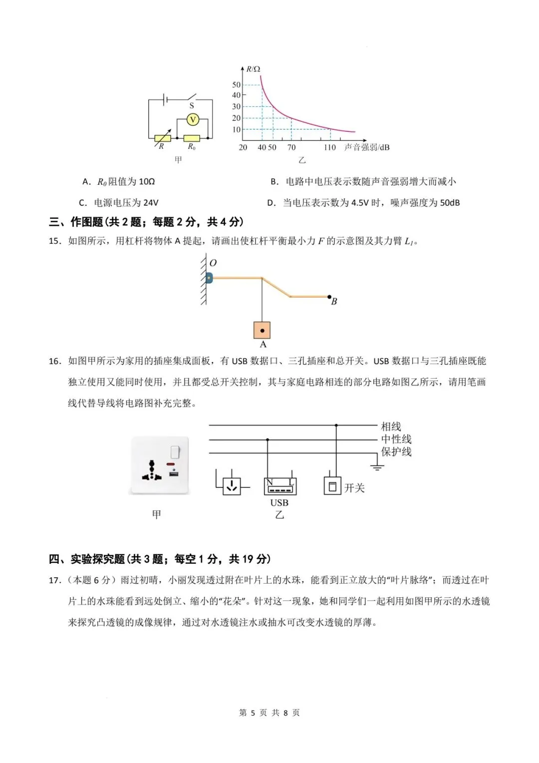 2026年河南中考第一次模拟物理试卷 第5张