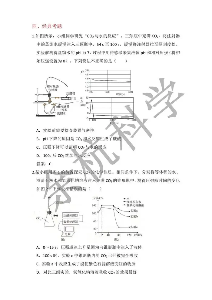【中考复习】中考化学难点:无明显现象的实验探究思路与解题方法(可下载打印) 第6张