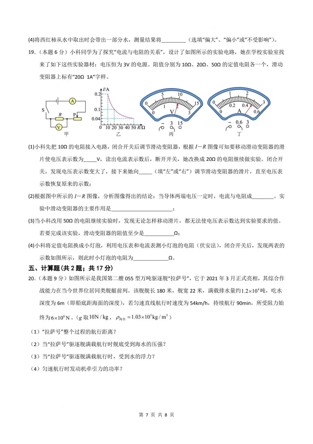 2026年河南中考第一次模拟物理试卷 第7张