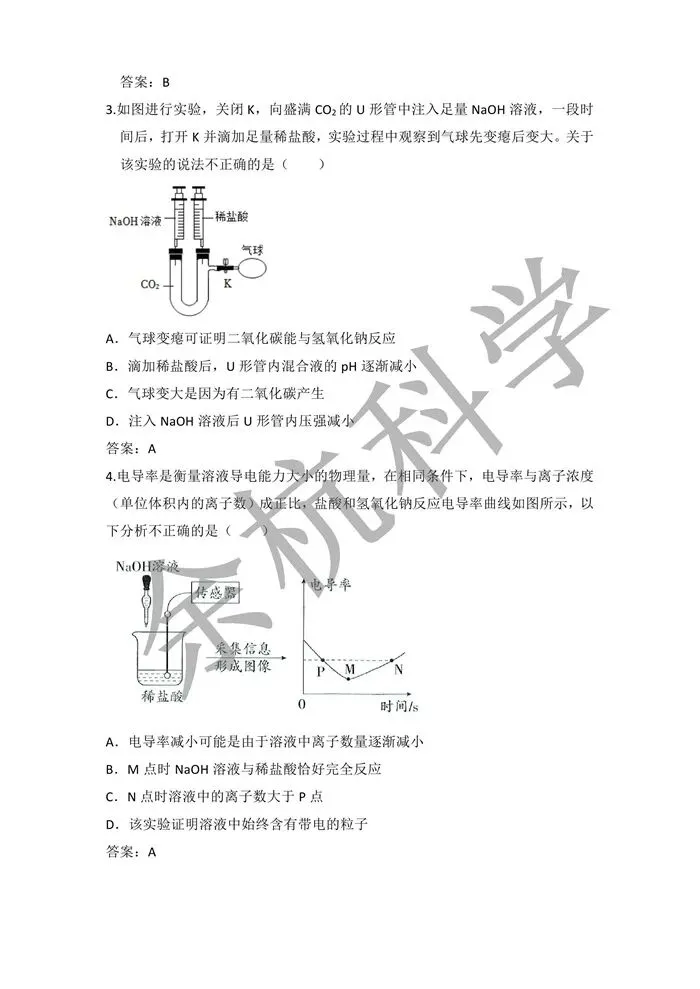 【中考复习】中考化学难点:无明显现象的实验探究思路与解题方法(可下载打印) 第7张