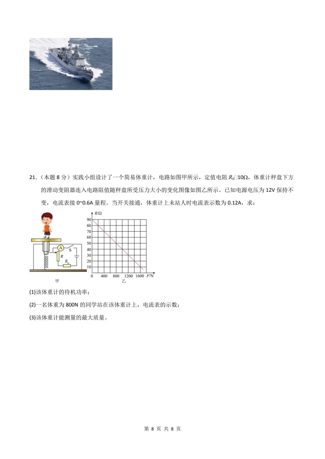 2026年河南中考第一次模拟物理试卷 第8张