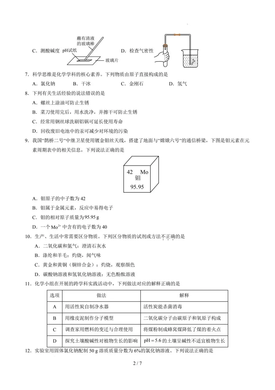 2026年河南中考第一次模拟化学试卷 第2张