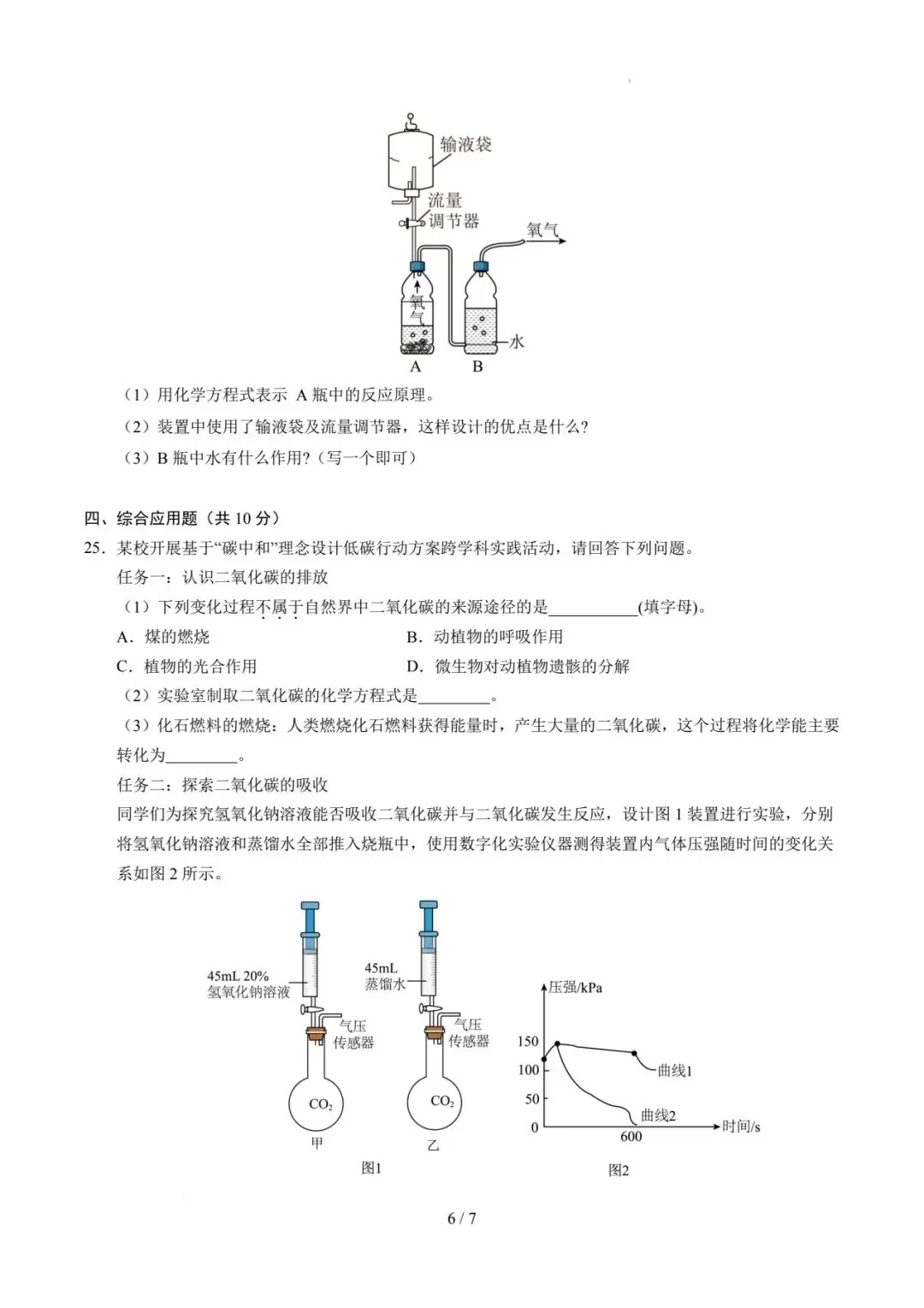 2026年河南中考第一次模拟化学试卷 第6张