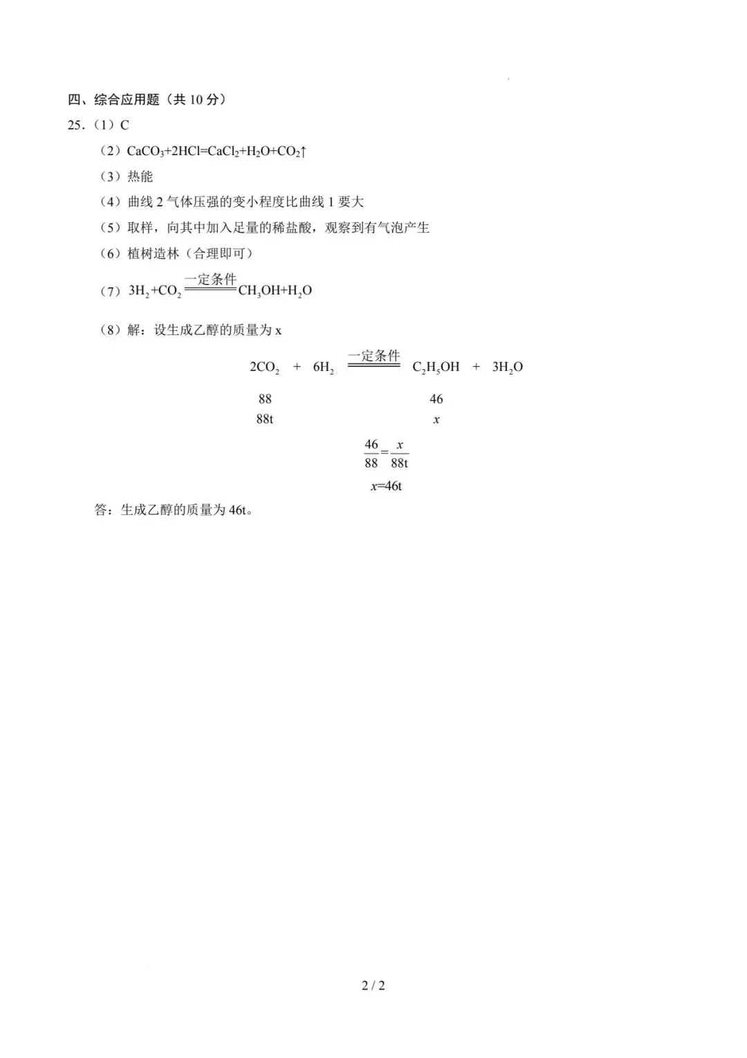 2026年河南中考第一次模拟化学试卷 第9张