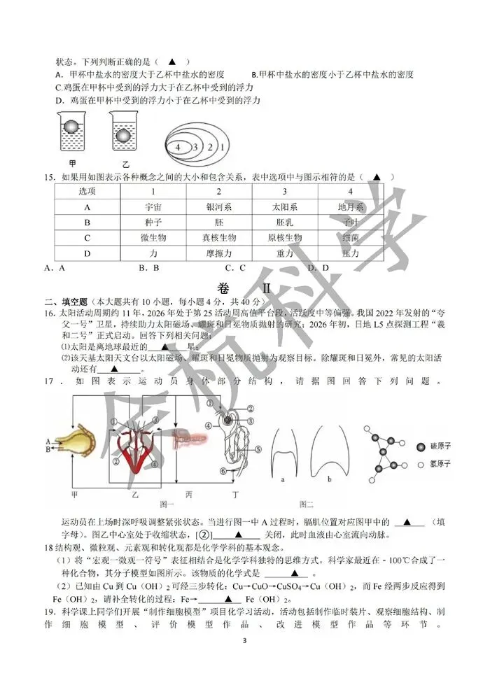 【中考模拟】2026年3月浙江义乌丹溪中学九下3月月考(附答案) 第8张 【中考模拟】2026年3月浙江义乌丹溪中学九下3月月考(附答案) 第8张