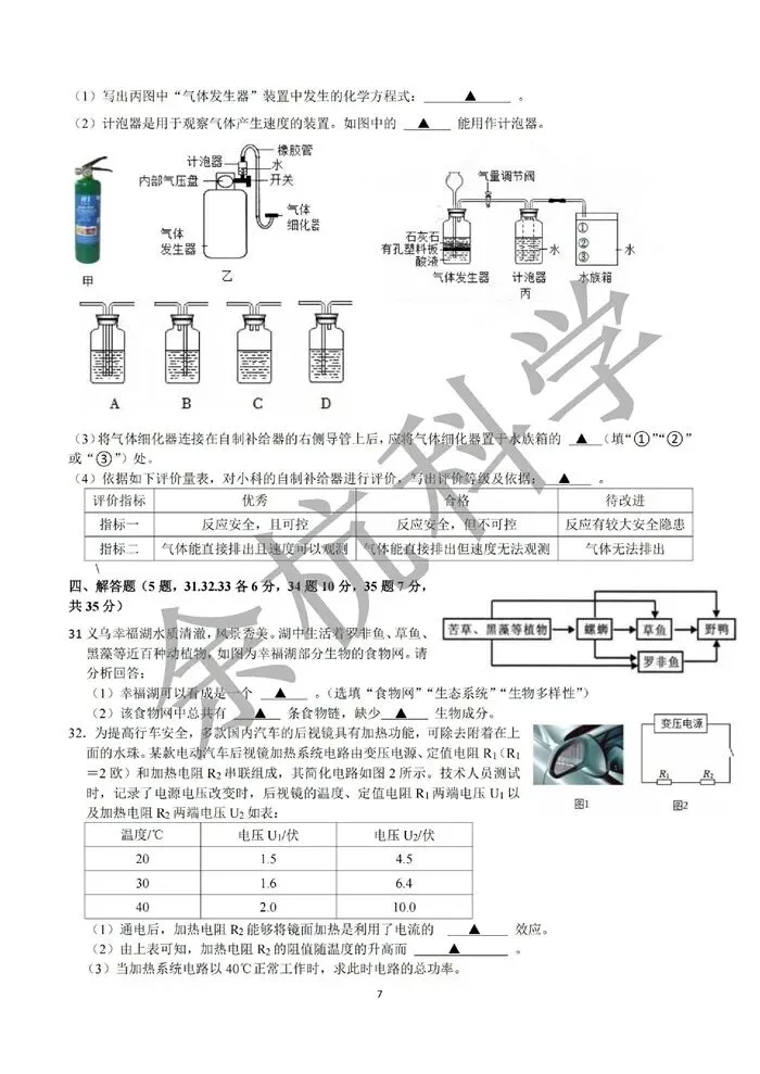 【中考模拟】2026年3月浙江义乌丹溪中学九下3月月考(附答案) 第12张 【中考模拟】2026年3月浙江义乌丹溪中学九下3月月考(附答案) 第12张