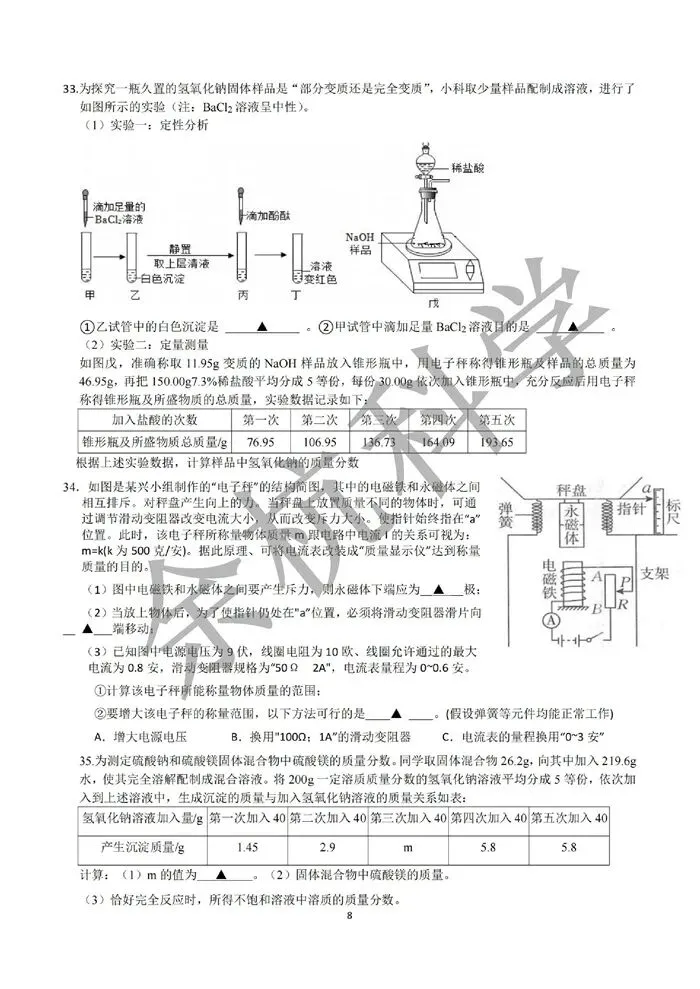 【中考模拟】2026年3月浙江义乌丹溪中学九下3月月考(附答案) 第13张 【中考模拟】2026年3月浙江义乌丹溪中学九下3月月考(附答案) 第13张
