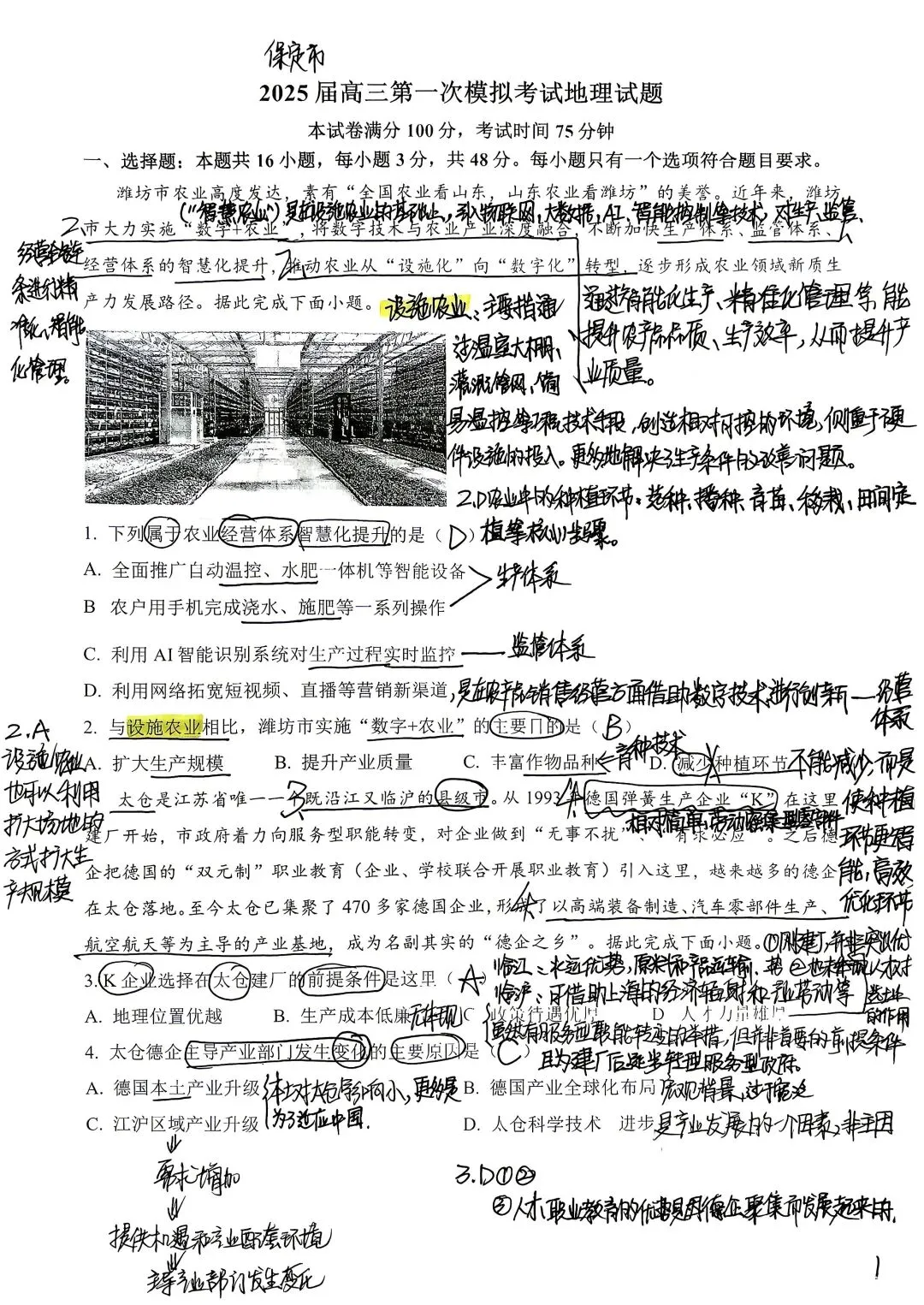 高中地理试卷3 第1张