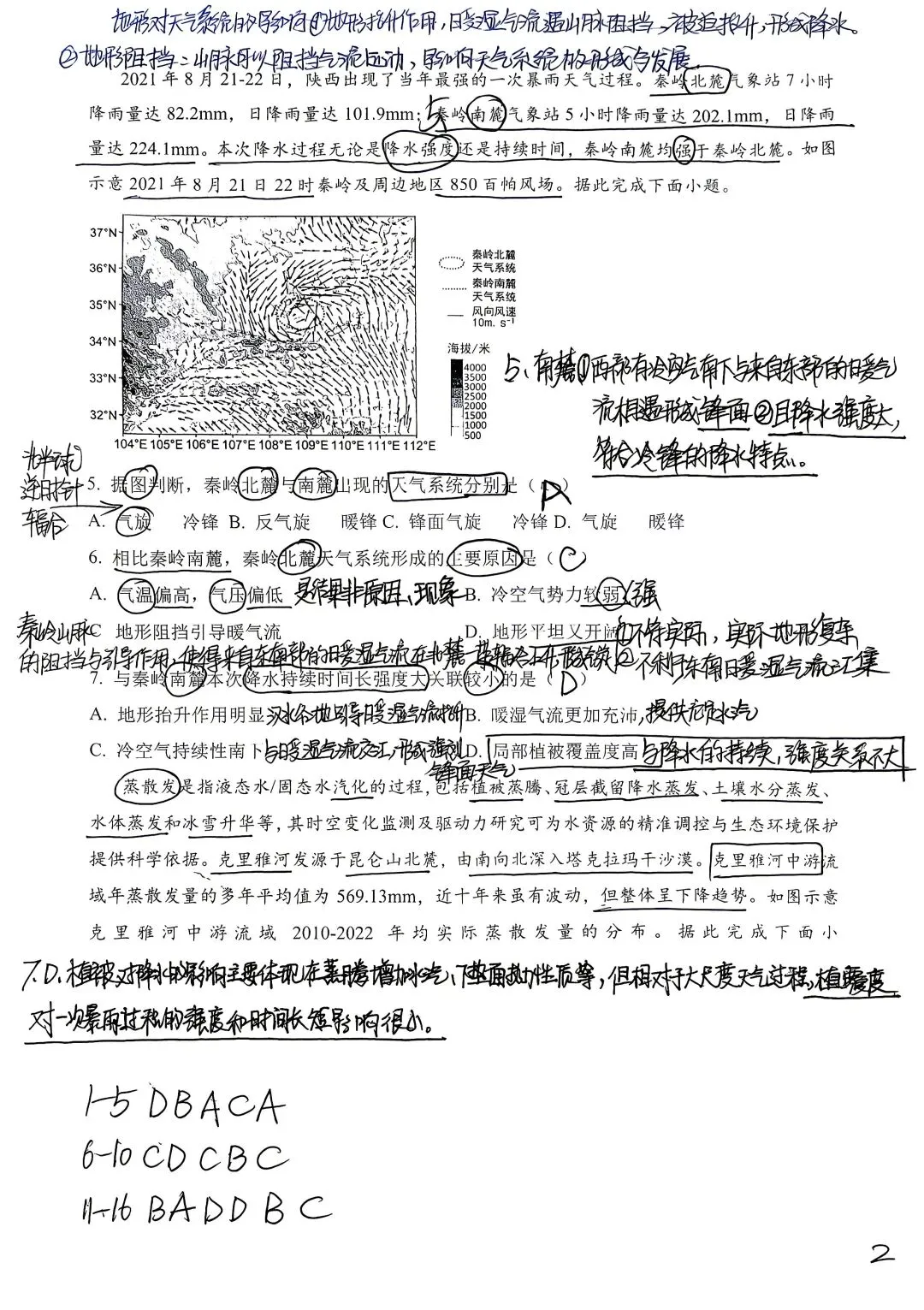 高中地理试卷3 第2张