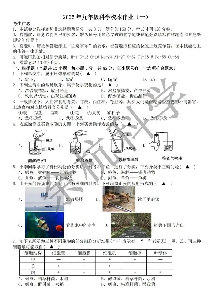 【中考模拟】浙江义乌市廿三里初中2025-2026学年第二学期九年级3月校本作业(附答案) 第6张