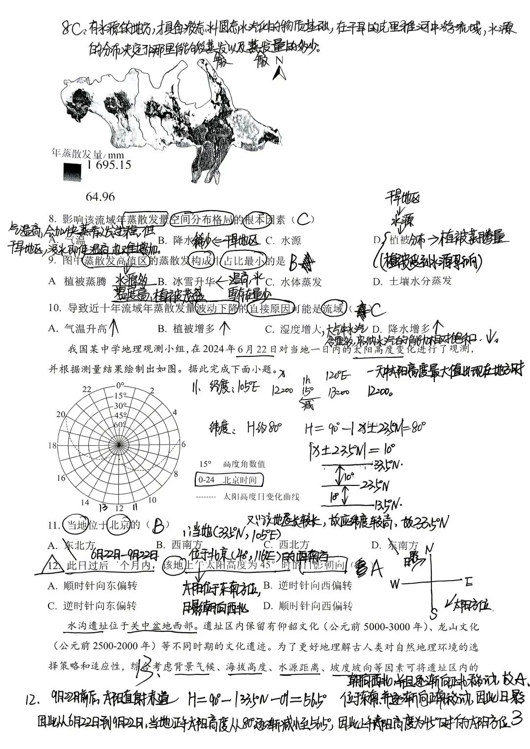 高中地理试卷3 第3张