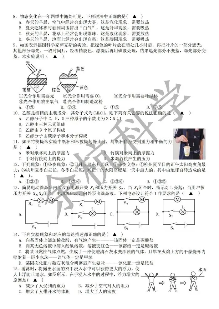 【中考模拟】浙江义乌市廿三里初中2025-2026学年第二学期九年级3月校本作业(附答案) 第7张