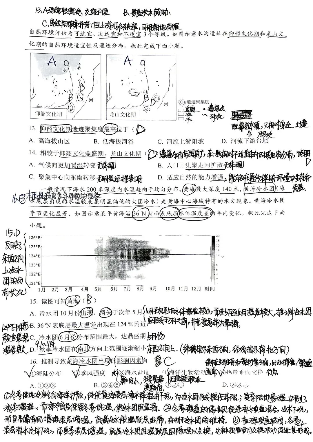 高中地理试卷3 第4张