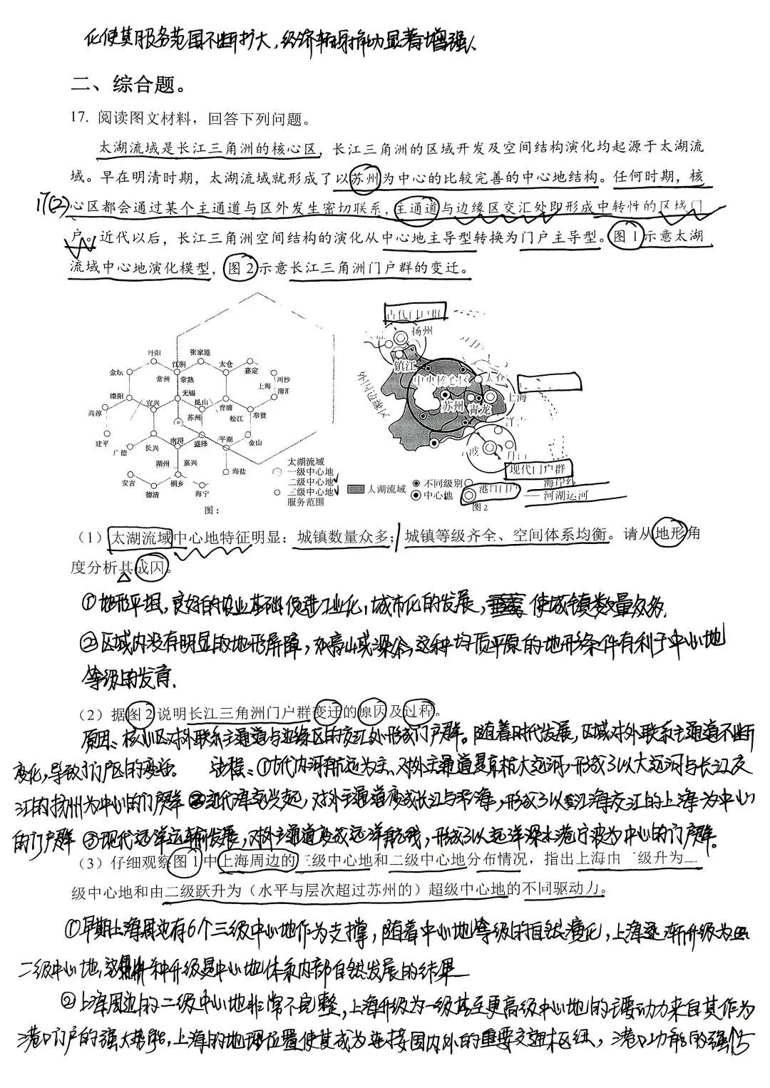高中地理试卷3 第5张