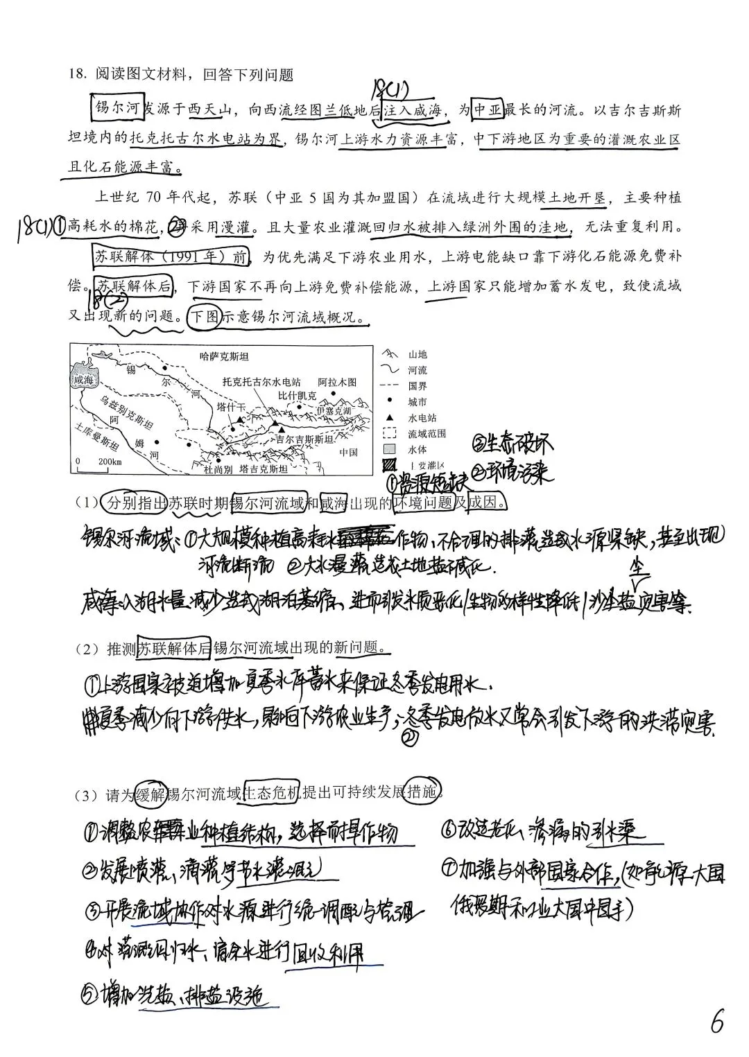 高中地理试卷3 第6张