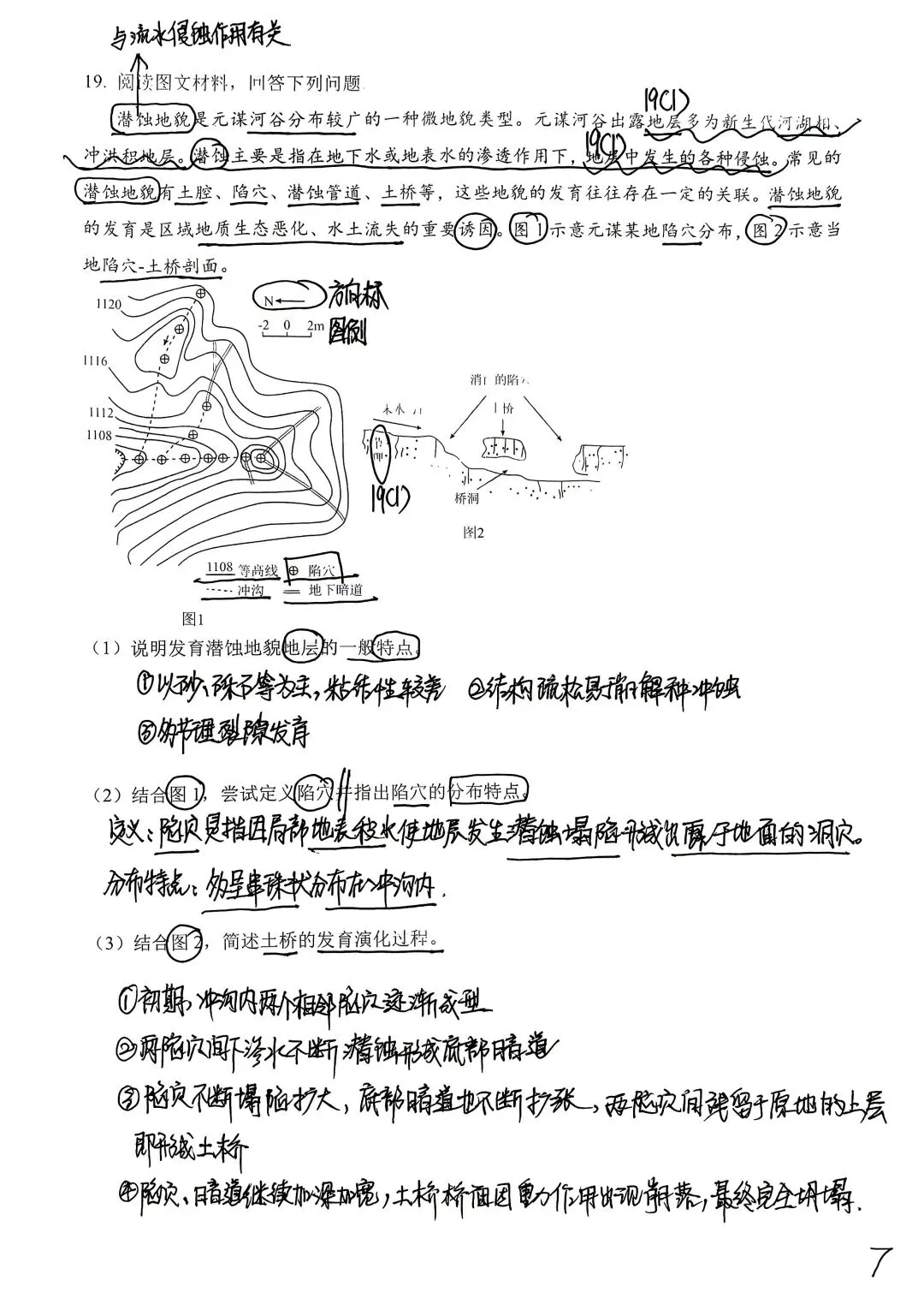 高中地理试卷3 第7张