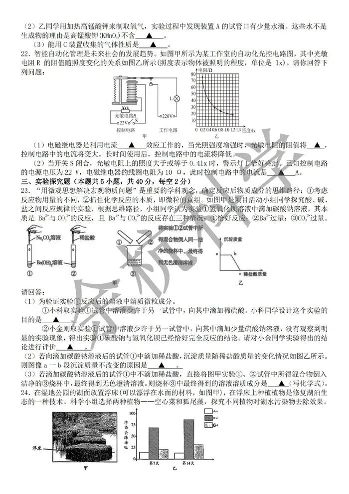 【中考模拟】浙江义乌市廿三里初中2025-2026学年第二学期九年级3月校本作业(附答案) 第9张