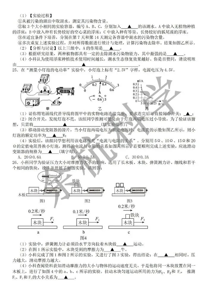 【中考模拟】浙江义乌市廿三里初中2025-2026学年第二学期九年级3月校本作业(附答案) 第10张