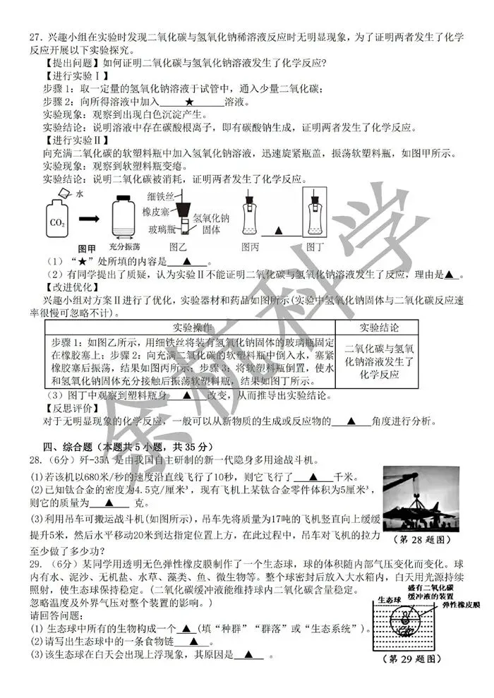【中考模拟】浙江义乌市廿三里初中2025-2026学年第二学期九年级3月校本作业(附答案) 第11张
