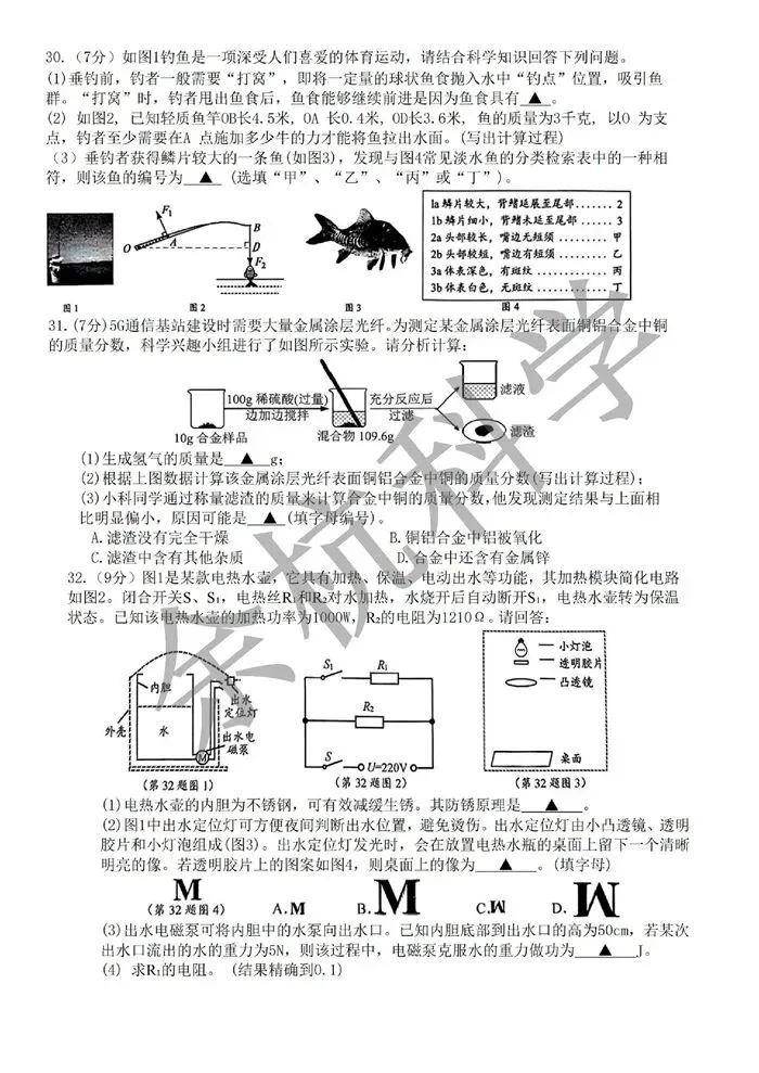 【中考模拟】浙江义乌市廿三里初中2025-2026学年第二学期九年级3月校本作业(附答案) 第12张