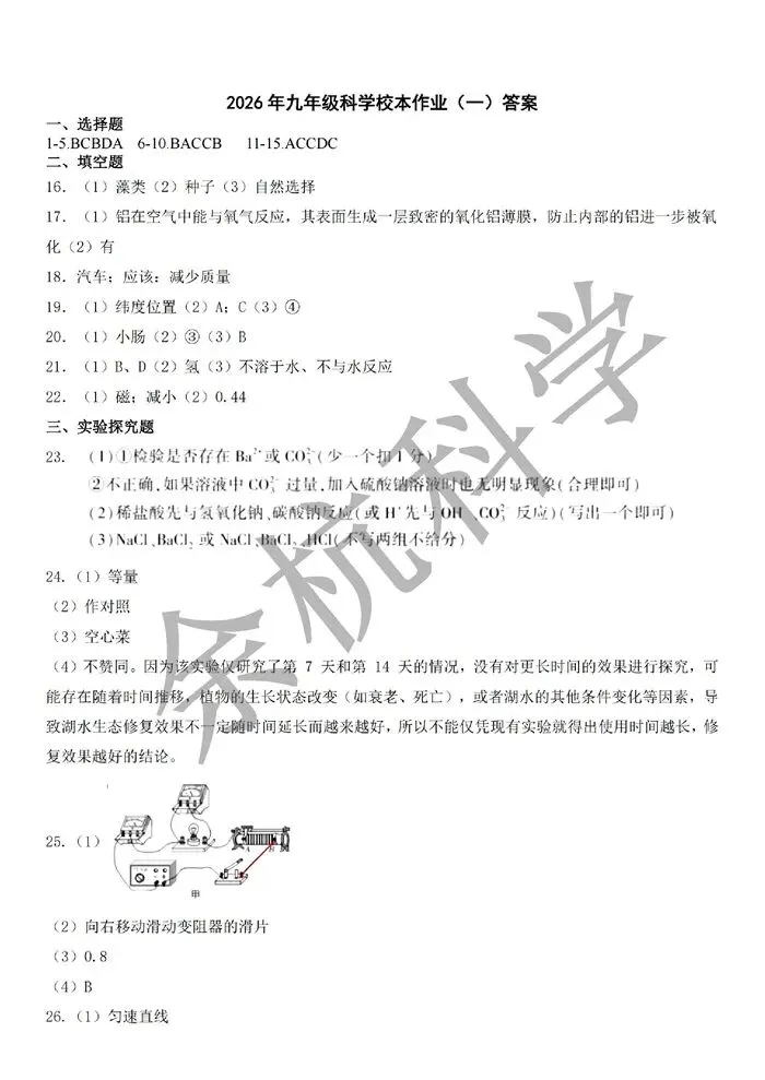 【中考模拟】浙江义乌市廿三里初中2025-2026学年第二学期九年级3月校本作业(附答案) 第13张