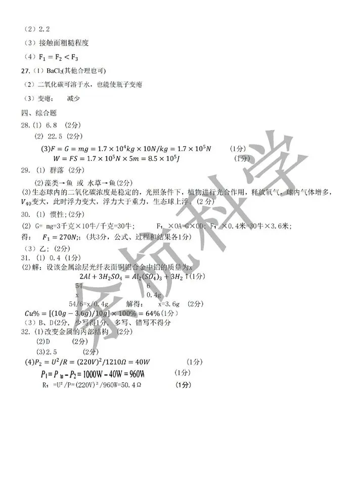 【中考模拟】浙江义乌市廿三里初中2025-2026学年第二学期九年级3月校本作业(附答案) 第14张