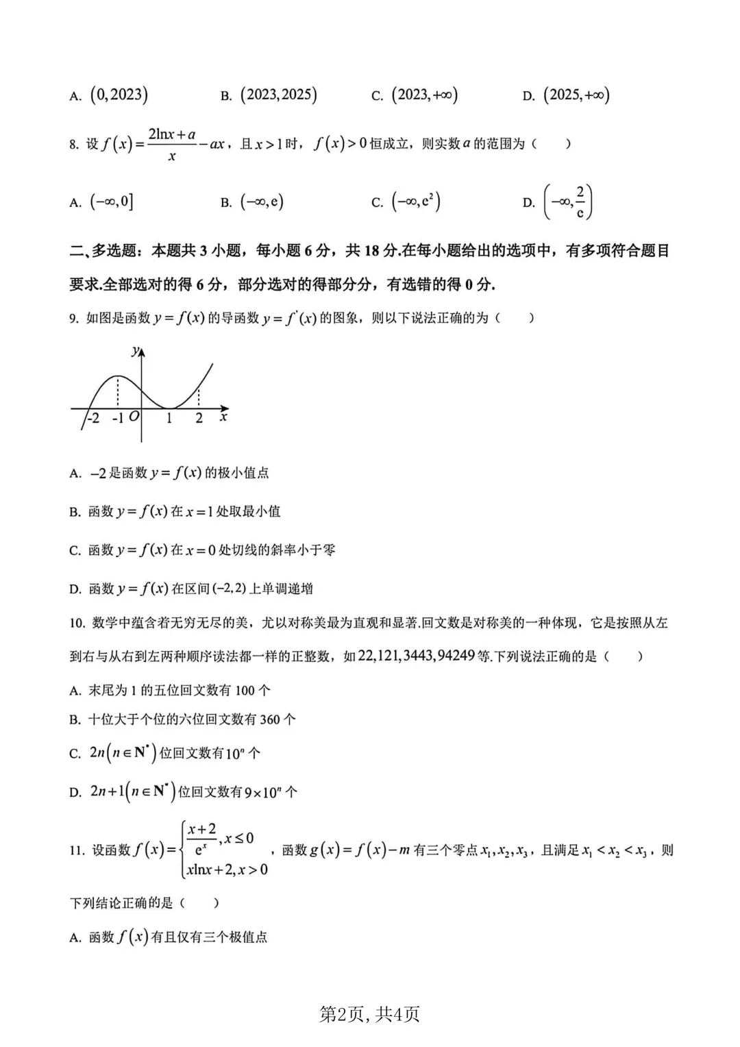 2026年高二下学期第一次月考数学试卷及答案最新汇总(高清) 第2张