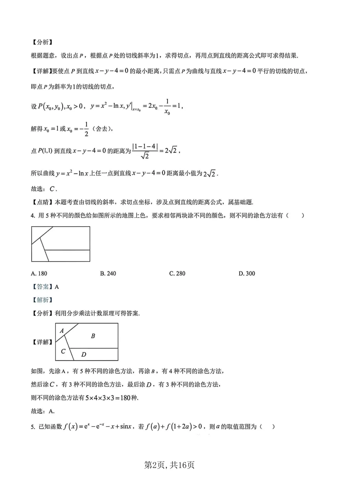 2026年高二下学期第一次月考数学试卷及答案最新汇总(高清) 第6张