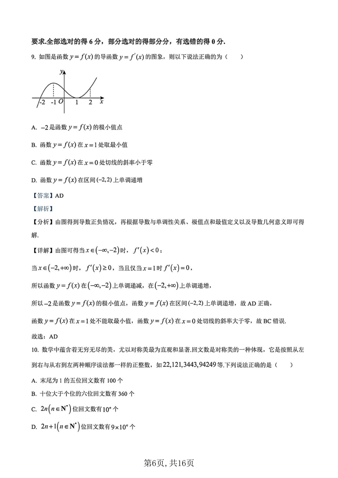2026年高二下学期第一次月考数学试卷及答案最新汇总(高清) 第10张