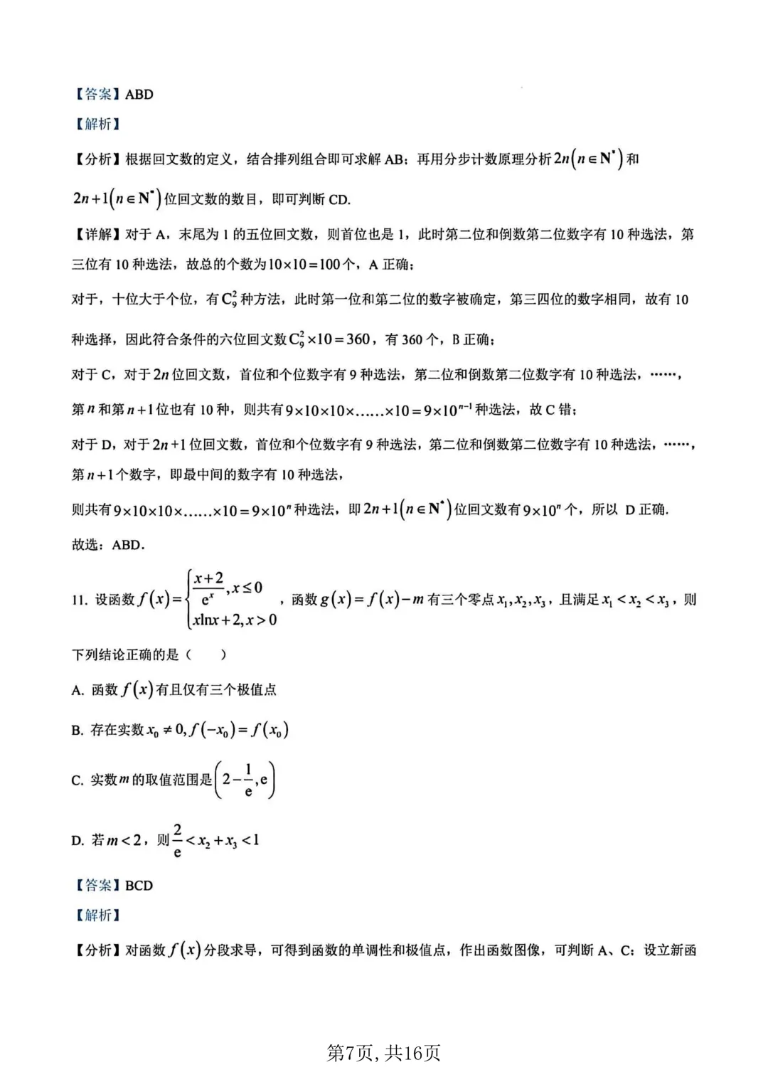 2026年高二下学期第一次月考数学试卷及答案最新汇总(高清) 第11张