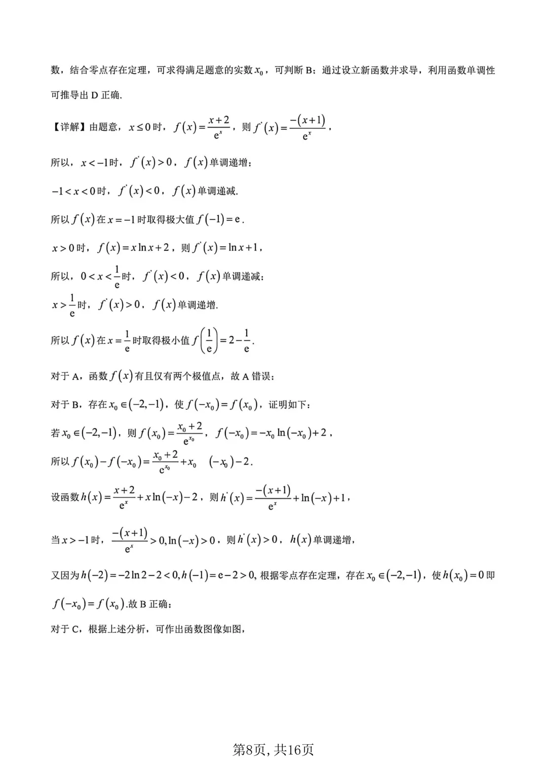 2026年高二下学期第一次月考数学试卷及答案最新汇总(高清) 第12张