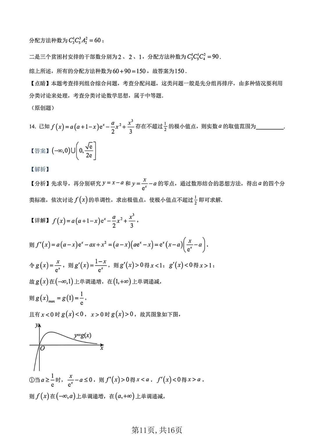 2026年高二下学期第一次月考数学试卷及答案最新汇总(高清) 第15张