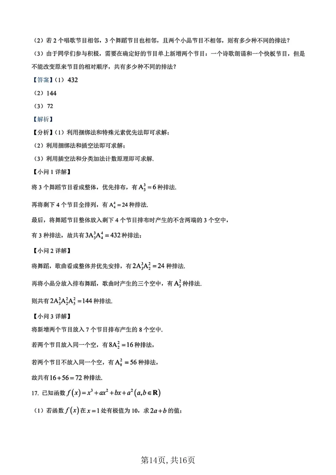 2026年高二下学期第一次月考数学试卷及答案最新汇总(高清) 第18张