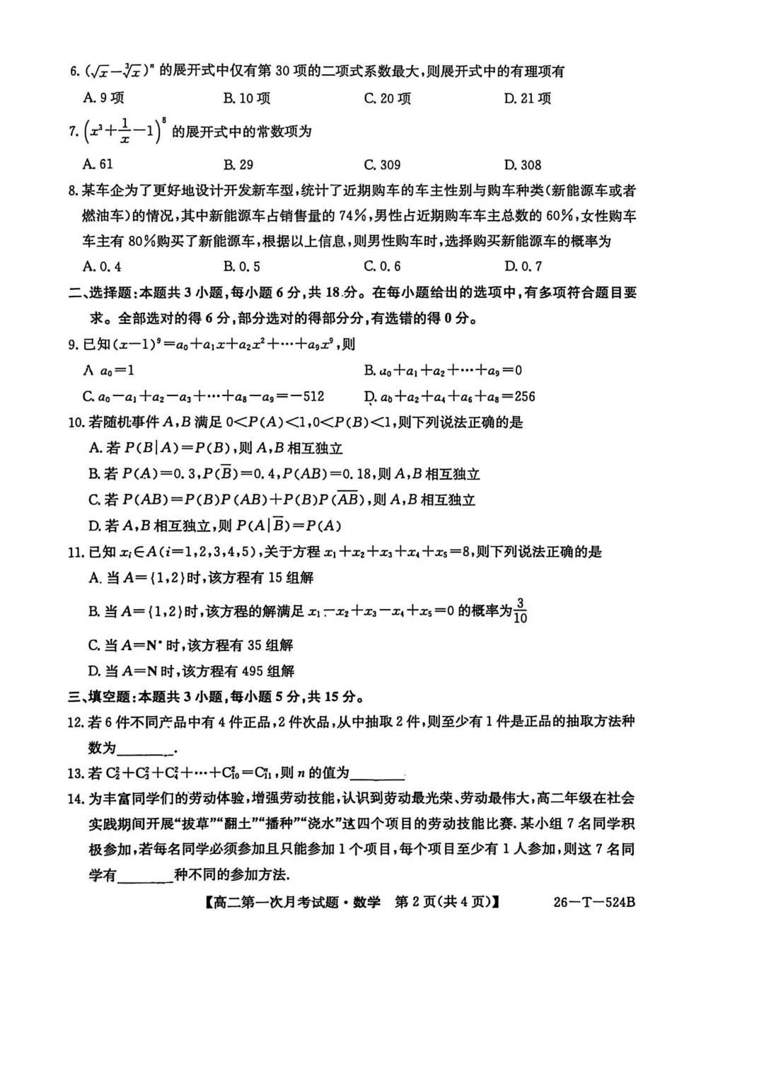 2026年高二下学期第一次月考数学试卷及答案最新汇总(高清) 第22张