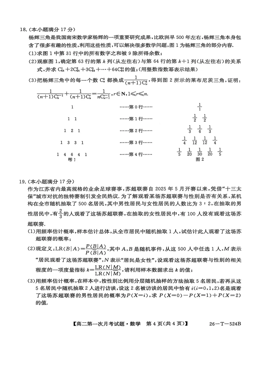 2026年高二下学期第一次月考数学试卷及答案最新汇总(高清) 第24张