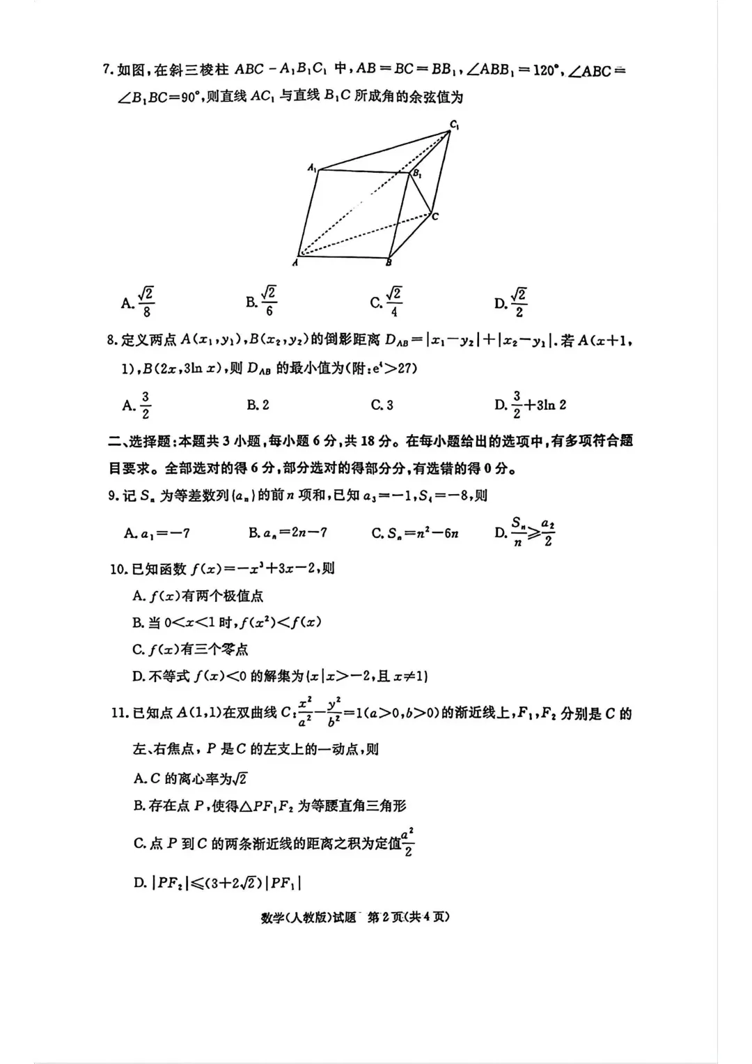 2026年高二下学期第一次月考数学试卷及答案最新汇总(高清) 第30张