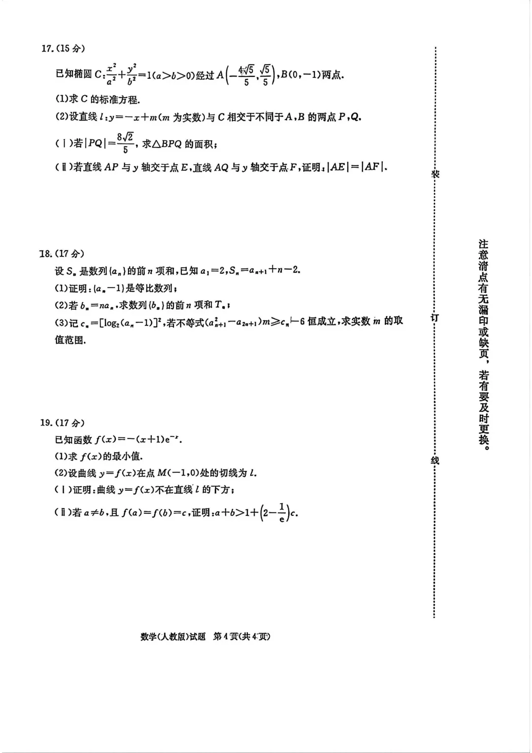 2026年高二下学期第一次月考数学试卷及答案最新汇总(高清) 第32张