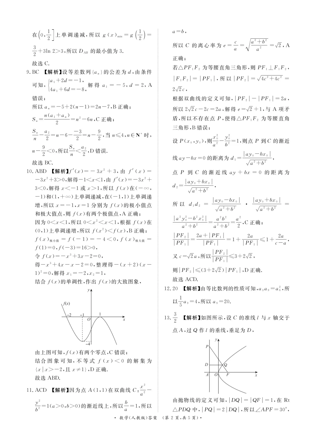 2026年高二下学期第一次月考数学试卷及答案最新汇总(高清) 第34张